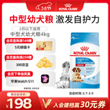 皇家狗粮 幼犬奶糕幼犬狗粮宠物中型犬MES30 全价犬粮 ≤2月 4KG