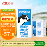 晨光牛奶酸味牛奶乳饮品200ml*12盒*2箱装 整箱礼盒装 儿童常温早餐奶
