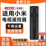 亿智【正品】适用小米电视遥控器盒子机顶盒红米万能红外5/5pro电视机1/2/3/4代语音蓝牙通用4A/4C/x/s 【红外通用款】送电池 小米红米电视机顶盒全型号通用
