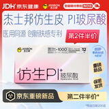 杰士邦避孕套仿生皮PI玻尿酸12只安全套套超薄防过敏男用情趣用品byt