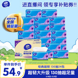 维达（Vinda）抽纸【孙颖莎推荐】超韧3层130抽*24包S码 纸巾卫生纸 餐巾纸整箱