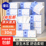 漫花400张5层抽纸大包纸巾大尺寸餐巾纸面巾纸擦手家用面巾纸 5层 400张*30包