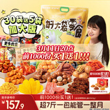 三只松鼠好大袋零食大礼包超7斤3889g 休闲坚果肉蜜饯礼物团购送礼