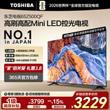 东芝电视Z500QF Mini LED控光 火箭炮音响 144Hz高刷 3+128GB大内存 4K超清 智能平板游戏电视机 65英寸 65Z500QF【咨询客服领限时底价】