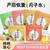 另善堂陈皮炒米水42天陈皮炒米月子茶产后调养小月子水养生组合茶袋装 42天月子水【产后做美丽宝妈】 真材实料 7包*1袋 第三周：【北芪党参水】【7包】