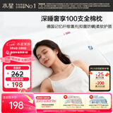 水星家纺枕头记忆纤维抑菌阻螨100S全棉A类护颈可机洗枕芯单只48×74cm