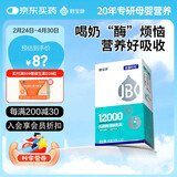 君宝康乳糖酶0-3个月酸性12000酶奶伴侣拉肚子专用婴儿消化酶乳糖不耐受 【12000活性酶】 20条*1盒