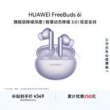 华为FreeBuds 6i 降噪蓝牙耳机 旗舰级降噪深度 音乐游戏 安卓/苹果手机通用 流光紫