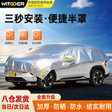 智国者汽车衣半罩遮阳防晒雨雪suv缤智哈弗h6荣放本田crv4途观星越L通用