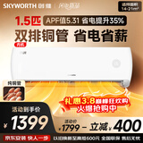 创维空调京创1.5匹新一级能效巨省电 国家补贴变频冷暖壁挂式纯铜管挂机以旧换新KFR-33GW/V3AA1A-N1MA