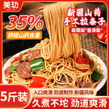 美玏 新疆山药拉条子5斤铁棍山药面手工拉面挂面条手擀面炒面拌面