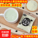 豆浆粉冲饮即食免煮营养餐独立包装学生老人代餐速溶特浓黑豆粉 黑豆豆浆粉 【20包装】*25g