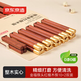 京东京造 筷子 家用食品接触级餐具红檀木【圆顶金福】10双成人+2双儿童