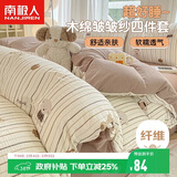 南极人抗菌木绵床上四件套 双人床上用品套件适用1.5/1.8米床床单被套200*230cm