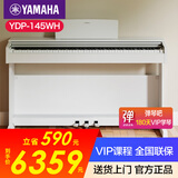 雅马哈（YAMAHA）电钢琴YDP145电子钢琴88键重锤练习考级数码钢琴印尼进口 新品YDP145WH白色+礼包