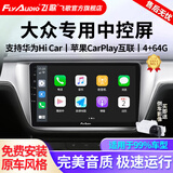飞歌导航适朗逸迈腾速腾宝来帕萨特途观高尔夫汽车载中控大屏一体车机 EC2PRO四核4+64+AHD后视+安装