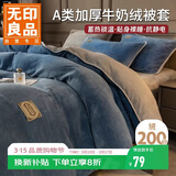 无印良品A类冬季牛奶绒被套单件秋冬加绒珊瑚绒被罩双面毛绒被单150*200cm