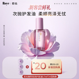 若也猫眼次抛臻萃亮泽护发精油0.7ml*3