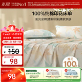 水星家纺床单单件纯棉100%全棉床罩床上用品宿舍单人1.2x2.0米床