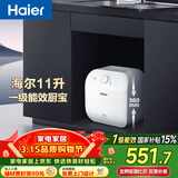 海尔国家补贴11升小厨宝电热水器FCW 金刚无缝胆 一级能效节能2200W速热储水式家用厨房台下小型热水宝