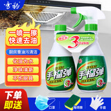 雪豹手榴弹厨房重油污净油烟机清洗剂油烟净强力清洁剂去重油污除油剂 重油污清洁剂400g【2瓶装】