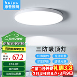 惠普精工三防吸顶灯led超薄简约阳台卧室厨卫过道灯具47CM白光
