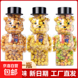 280g小熊桶装爆米花球形奶油焦糖水果味休闲零食品小吃电影院批发 280g小熊瓶奶油味*1瓶