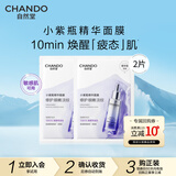 自然堂小紫瓶精华面膜 熬夜修护改善暗沉补水保湿紧致抗皱淡纹舒缓男女 小紫瓶精华面膜 2片