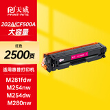天威 M254dw硒鼓 适用CF503A硒鼓 红色 202A适用惠普HP  M281fdw M254nw M280nw M254dn M281cdw M281fdn