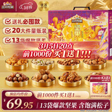 三只松鼠坚果零食礼盒2422g/20件混发 松子开心果送礼长辈干果礼盒礼包