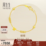 周生生妇女节黄金手链 足金小金珠蝴蝶手链礼物 50737B计价17厘米5.25克