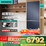 西门子（SIEMENS）新品502/503升大容量无界PLUS超薄平嵌十字对开门四门家用电冰箱 风冷无霜钢化玻璃面板 【503L】十字玻璃湖蕴蓝KC88EA256C