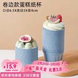 杰凯诺防油纸卷口杯 100个家用小蛋糕纸杯马芬杯托烘焙模具（蓝色）