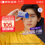 强生安视优隐形眼镜VITA硅水凝胶高透氧月抛悦氧3片装 450度