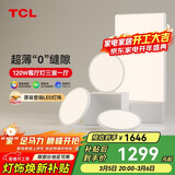 TCL全光谱护眼吸顶灯进口普瑞芯片全屋灯具三室一厅套餐皎月