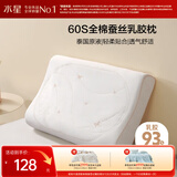 水星家纺乳胶枕头93%泰国进口原浆天然乳胶枕芯60S长绒棉抗菌防螨蚕丝枕头