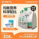 网易严选全价猫粮4.0成幼猫三文鱼亮毛养胃深海鱼虾1.8kg*4袋【宠物金选】
