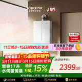 方太【蝶翼2.0升级】燃气热水器16升 下置风机 水伺服恒温 增容17升 03-MS16T1