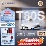 科沃斯T80S扫地机器人扫拖洗烘一体自动清洗自动集尘热水洗拖布滚筒活水洗地机器人上下水版