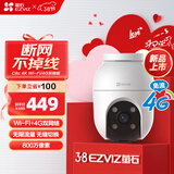 萤石C8C 800万摄像头 WiFi/4G双模版 室外双云台360° 防水防尘监控 手机远程 人形检测 全彩夜视