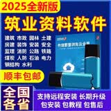 2025筑业建筑工程云资料软件加密锁狗土建市政品茗施工全国通用版 至尊云资料【云资料+新范例】