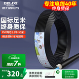 德力西（DELIXI） 电线电缆RVV二芯三芯软护套线2.5平电源线铜芯国标铜线黑色 RVV 2芯*1.5平方（50米）