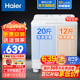 海尔（Haier）洗衣机半自动双缸双桶筒脱水机甩干机大容量家用双动力双杠波轮 【628S】10KG大容量+强力去污