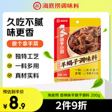 海底捞香辣羊蝎子调料香辣味200g 炖牛羊肉火锅底料炖料调味品