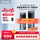 科大讯飞AI录音笔SR302星火版 免费录音转文字 智能降噪录音器 随身便携专业录音设备录音机 同声传译 