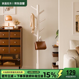 家逸实木加粗衣帽架衣架落地卧室办公挂衣架 圆盘衣架  白色