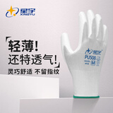 星宇PU508涂掌劳保手套白尼龙轻薄透气防滑耐磨电子厂专用手套 12双 M