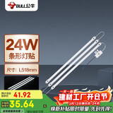 公牛（BULL）Led吸顶灯灯贴灯条高亮灯珠替换灯盘光源24W长条形6500K约53cm