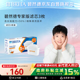碧然德（BRITA）家用净水壶 滤水壶滤芯 MAXTRA+LE 去水垢专家滤芯 3枚装