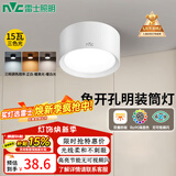 雷士（NVC） 筒灯明装LED筒灯走廊防眩过道灯磨砂免开孔桶灯家用高档吊顶孔灯 【明装免开孔】15w三色Ra90-白色